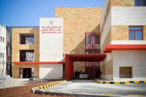 Prince Rahma Hospital